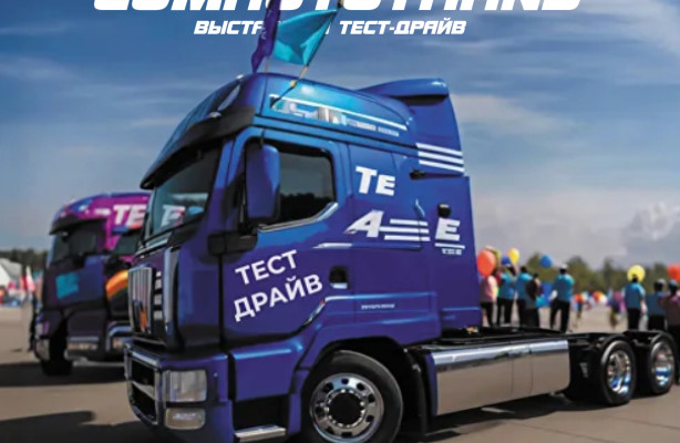 В Москве пройдет первый тест-драйв коммерческой техники