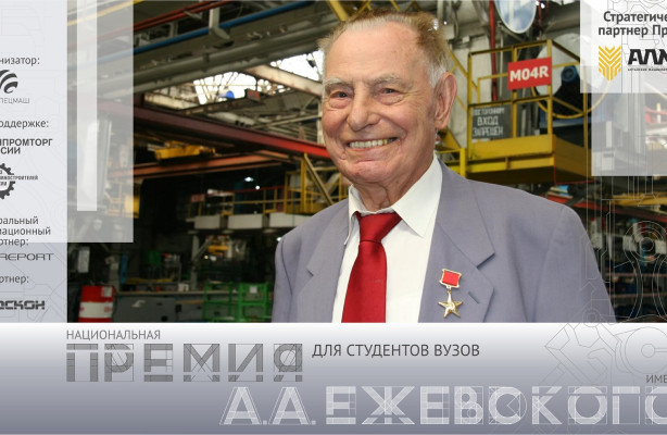 Руководители ведущих заводов специализированного машиностроения оценят работы соискателей Национальной премии им. Ежевского А.А.