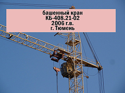 кб-408.21-02 кб-408.21-02 покупка