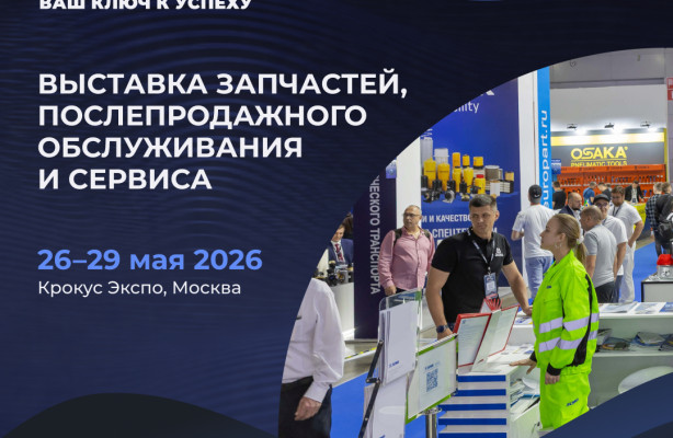 СТО Expo 2026: Главная «командировка» года для тех, кто строит будущее автобизнеса