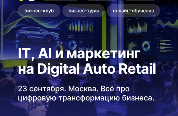 Авторынок 2026: время лёгких денег прошло. Что делаем?